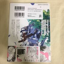 【未開封】BL ペーパー付 灰田ナナコ「来世の君にくちづけを」初版_画像2