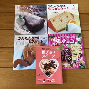 レシピ本 セット スイーツレシピ バレンタイン