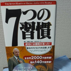 7つの習慣 成功には原則があった! スティーブン・R・コヴィー