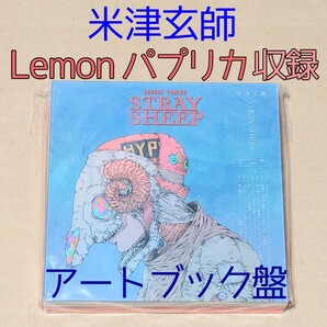 米津玄師 STRAY SHEEP
