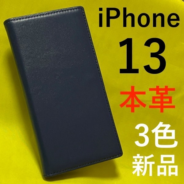 iPhone 13用シープスキンレザー手帳型ケース アイフォン スマホケース iphoneケース 手帳型 柔らかく手触りのいい(羊本革)