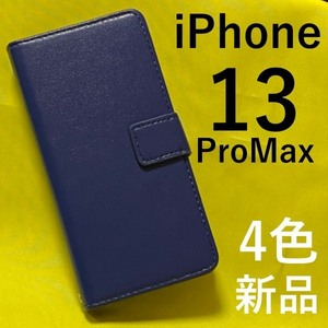 iPhone 13 ProMax用カラーレザースタンドケースポーチ アイフォン スマホケース iphoneケース 手帳型 ソフトなさわり心地