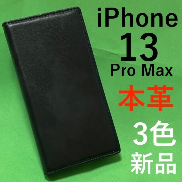 本革 iPhone 13 ProMax シープスキンレザー手帳型ケース アイフォン スマホケース iphoneケース 手帳 柔らかく手触りのいい羊本革を使用