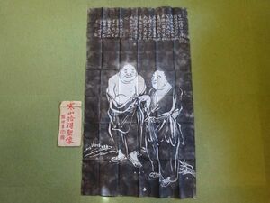 Art hand Auction Frottement de Kanshan Shide Seizo avec sac, environ. 112 x 62 cm, Ouvrages d'art, Peinture, Peinture à l'encre