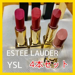 【ESTEE LAUDER】【YSL/イヴサンローラン】口紅 リップ 4本