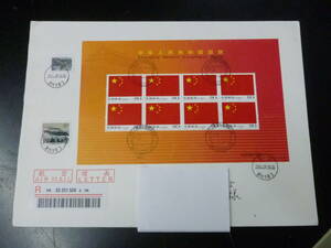 21LA　P　新中国切手 カバー　2004年　23T(2-1)　中華人民共和国国旗国章　80f　ミニシート貼・他　