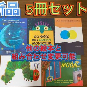 セール!英語絵本5冊セット