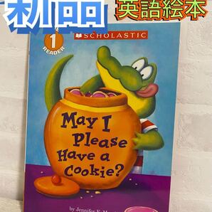 May I Please Have a cookie? 英語絵本