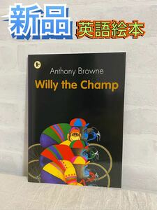 ANTHONY BROWNEの英語絵本Willy the Champ