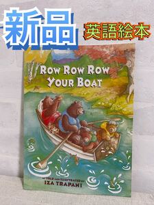 英語絵本ROW ROW ROW YOUR BOAT