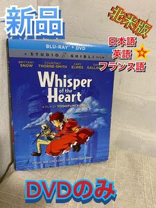 耳をすませば DVD北米版