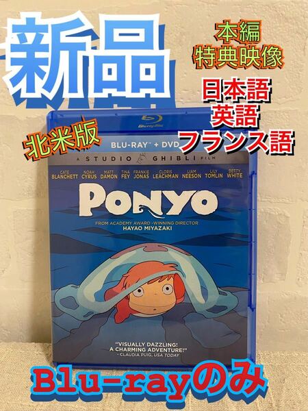 崖の上のポニョBlu-ray