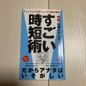 時短術