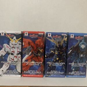 【未開封】☆ガンダム☆ メックサーガ フィギュア ユニコーンガンダム　シナンジュ　バンシィ　リゼル　全4種セット