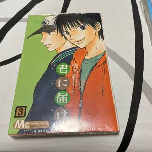 君に届け 椎名軽穂