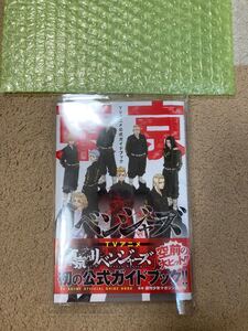 東京リベンジャーズ TVアニメ 公式ガイドブック 帯付 コミック 漫画 マンガ