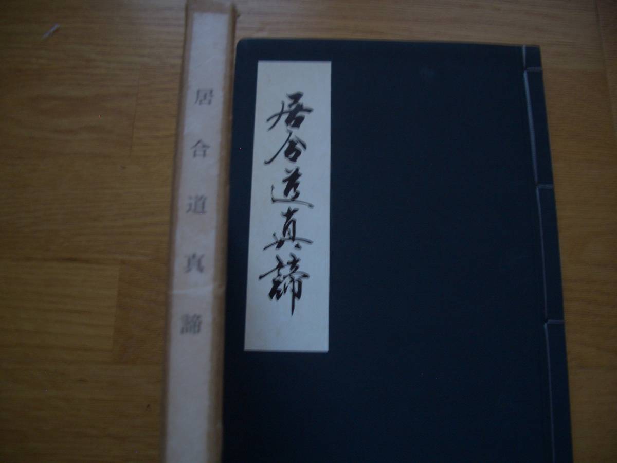 無双直伝英信流居合道の値段と価格推移は?|1件の売買データから無双