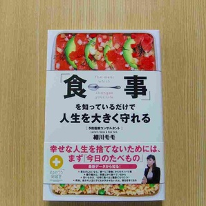 「食事」を知っているだけで人生を大きく守れる