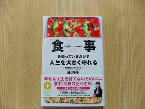 「食事」を知っているだけで人生を大きく守れる