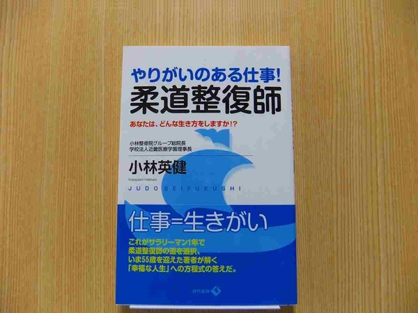 やりがいのある仕事！柔道整復師　あなたは、どんな生き方をしますか！？