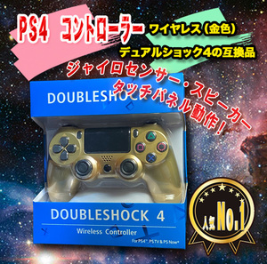 PS4コントローラー 限定色 互換品 プレステ4 ゴールド 金