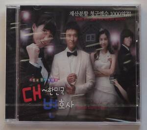 大韓民国弁護士／大韓民国の弁護士 OST 韓国正規盤 CD 新品・未開封 韓国ドラマ イ・ソンジェ＆イ・スギョン＆ハン・ウンジョン＆リュ 廃盤