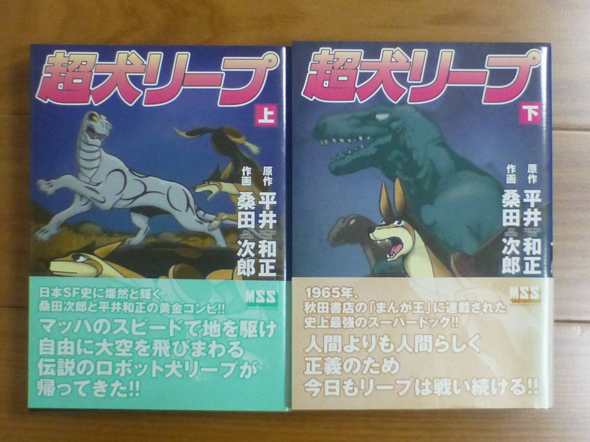 逆輸入 I D 桑田次郎 Mss 完全版 まとめて27冊セット 超犬リープ エリート ゴッドアーム 怪奇大作戦 豹マン 未来人ケン 少年 Semanadalinguaalema Com Br