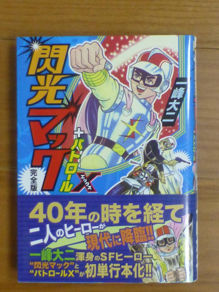 激レア)スペクトルマン(全7巻完結セット)秋田書店/うしおそうじ