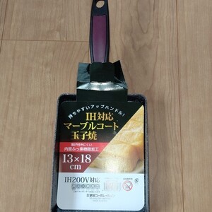 IH対応玉子焼きフライパン