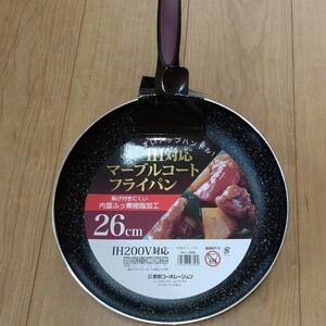 IH対応マーブルコートフライパン26㎝