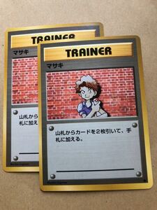 2枚 マサキ　ポケモンカード 未使用 美品 旧裏面　トレーナー　pokemon TRAINER 初期 1弾