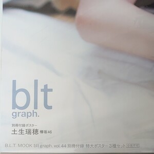 欅坂46 土生瑞穂 blt graph. 付録ポスター3種セット