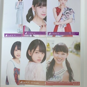 乃木坂46 堀未央奈 生写真 封入特典 雑誌特典他 バラ6枚