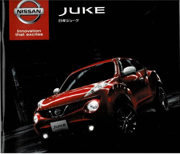 日産 ジューク カタログ+OP JUKE