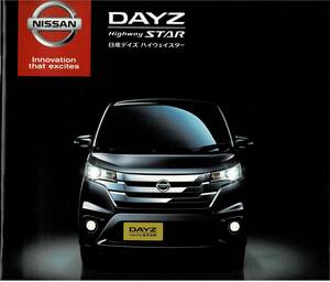 日産　デイズ　ハイウェイスター+OP　＆　デイズ+OP　カタログ　2013年6月