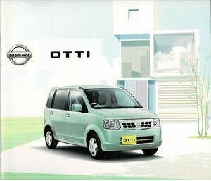 日産　オッティ　カタログ+OP　2012年7月　OTTI