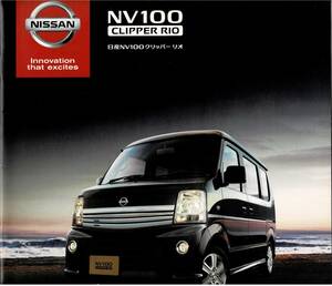 日産　NV100　クリッパーリオ　カタログ+OP　