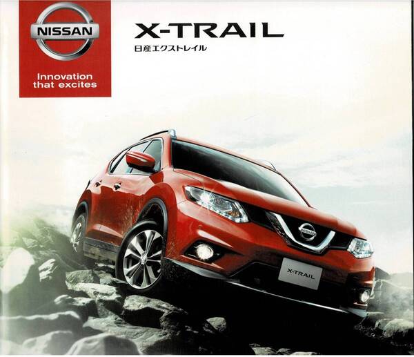 日産 エクストレイル カタログ+OP X-TRAIL