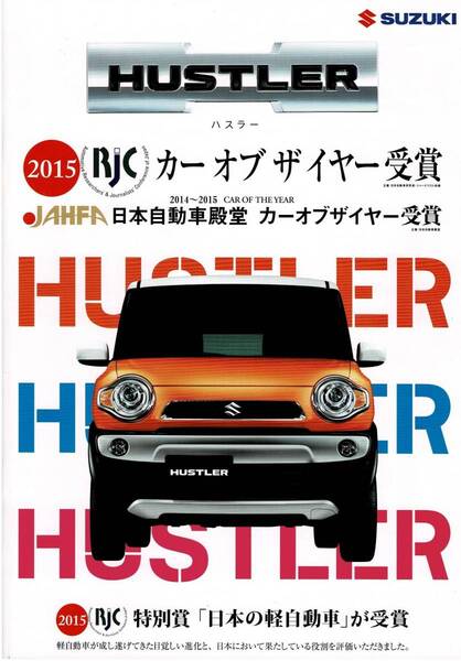 SUZUKI ハスラー カタログ 2014年11月