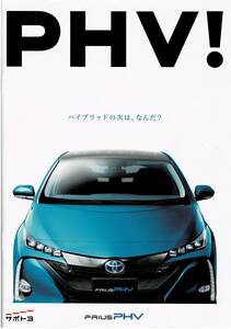 トヨタ　プリウス　PHV　カタログ+OP　2020年7月