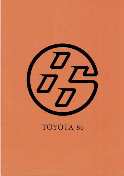 トヨタ　86　カタログ+OP　ハチロク