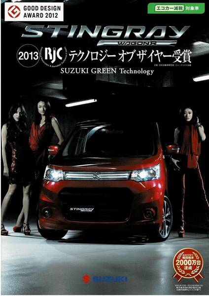 SUZUKI 　ワゴンR　スティングレー　＆　ワゴンR　カタログ　2012年12月　