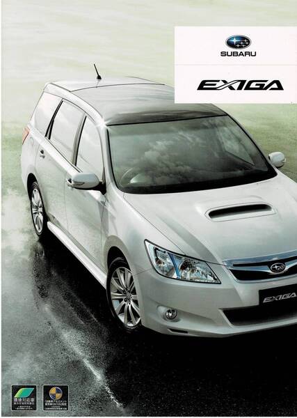 SUBARU エクシーガ カタログ 2009年11月