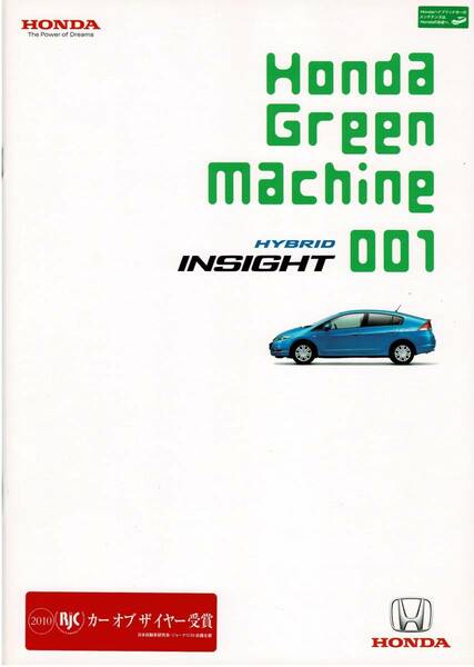 HONDA 　インサイト　カタログ　2010年1月　