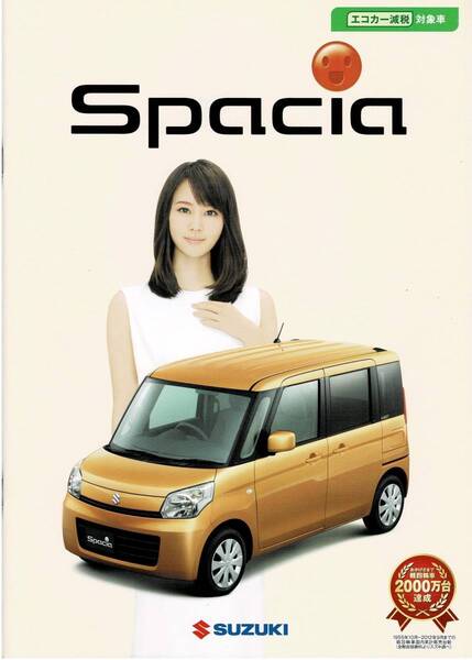 SUZUKI スペーシア カタログ 2013年2月