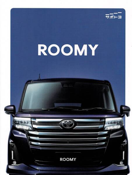 トヨタ ルーミー カタログ+OP ROOMY