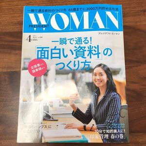 プレジデントウーマン WOMAN PRESIDENT 雑誌
