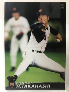 高橋尚成　005 カルビー　プロ野球チップス　2001 読売巨人軍