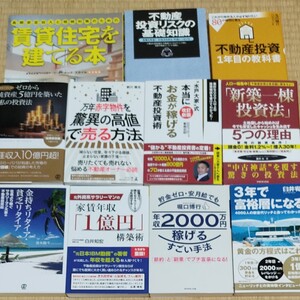 バラ売り可 不動産投資に関する本11冊まとめて アパート、大家さん、賃貸収入
