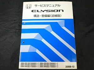 [HONDA( Honda ) руководство по обслуживанию ELYSION( Elysion ) структура * обслуживание сборник ( приложение )DBA-RR1/RR2/RR3/RR4/RR5/RR6 2008-12]620 страница 